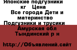 Японские подгузники monny 4-8 кг › Цена ­ 1 000 - Все города Дети и материнство » Подгузники и трусики   . Амурская обл.,Тындинский р-н